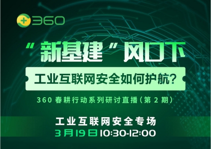 夯基筑壘 工業(yè)互聯(lián)網(wǎng)安全迎來高速發(fā)展，安全成必備護(hù)城河